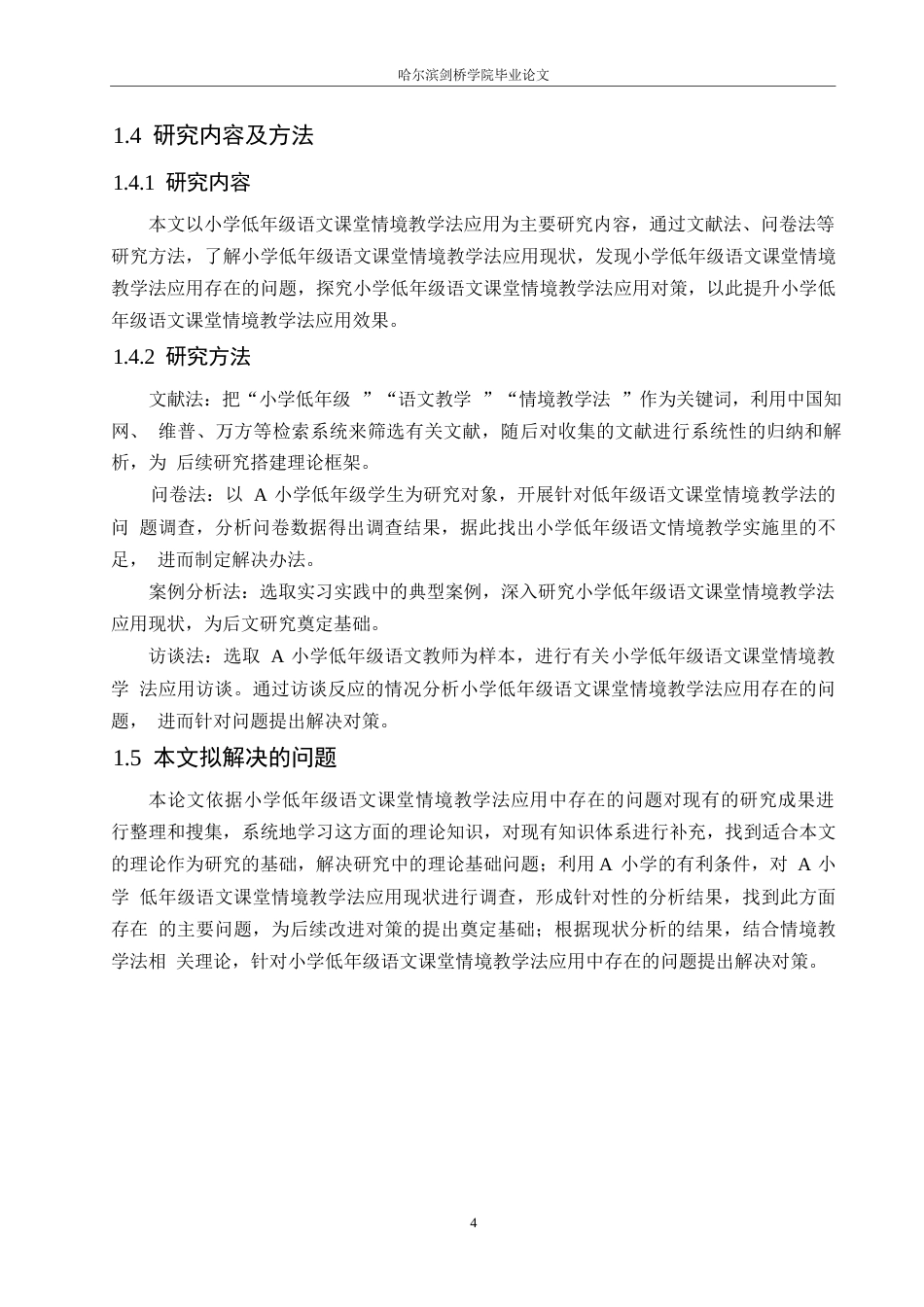 25年WP小学教育-小学低年级语文课堂情境教学法应用中存在的问题及对策-23.70-16310.docx_第8页