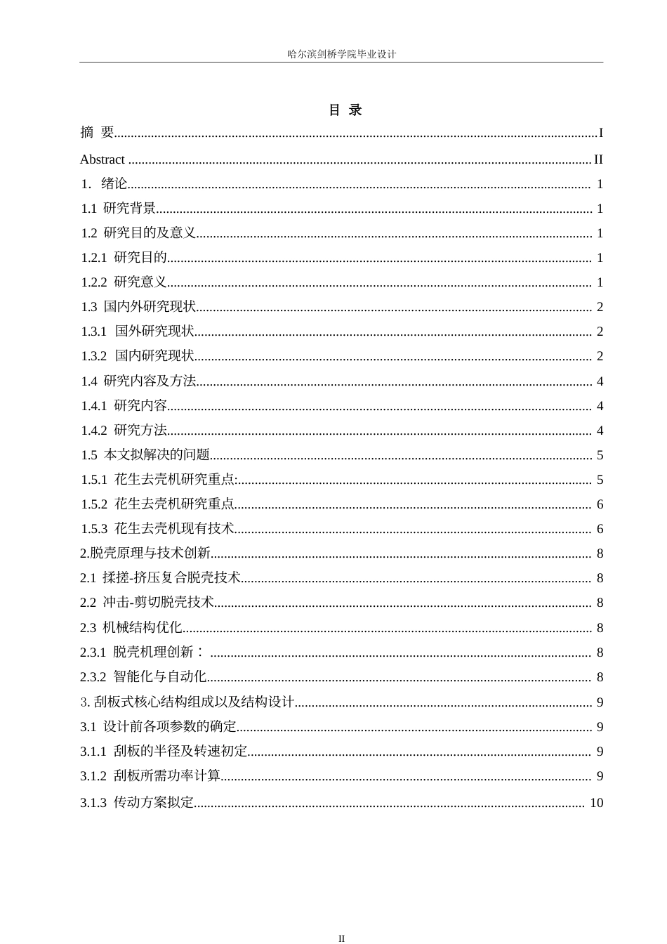 25年WP机械设计制造及其自动化-花生去壳机结构设计-0-11636.docx_第3页