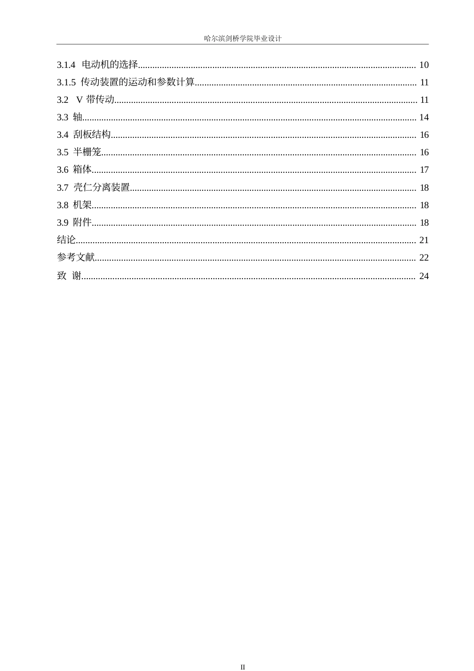 25年WP机械设计制造及其自动化-花生去壳机结构设计-0-11636.docx_第4页