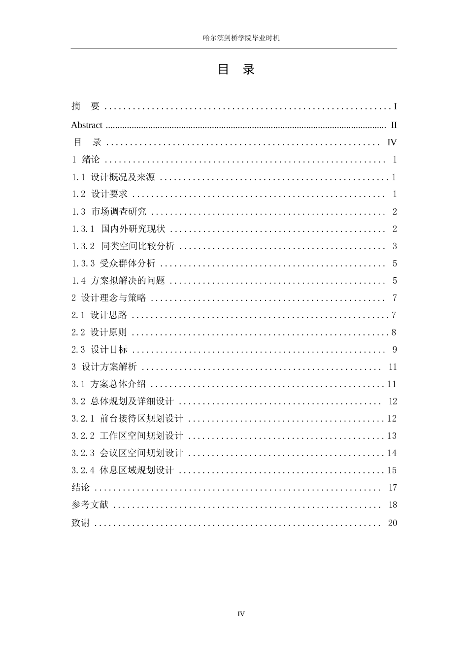 25年WP环境设计-木归林设计事务所室内装饰设计-1.00-13858.docx_第3页