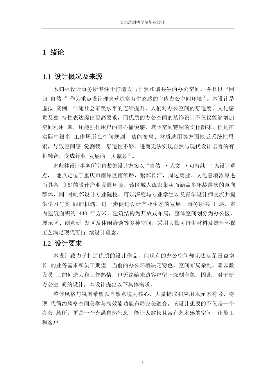 25年WP环境设计-木归林设计事务所室内装饰设计-1.00-13858.docx_第4页