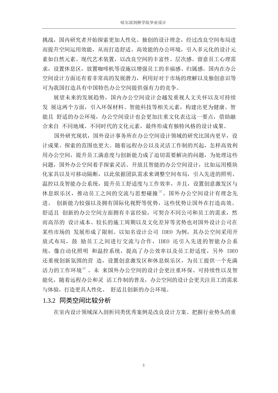 25年WP环境设计-木归林设计事务所室内装饰设计-1.00-13858.docx_第6页