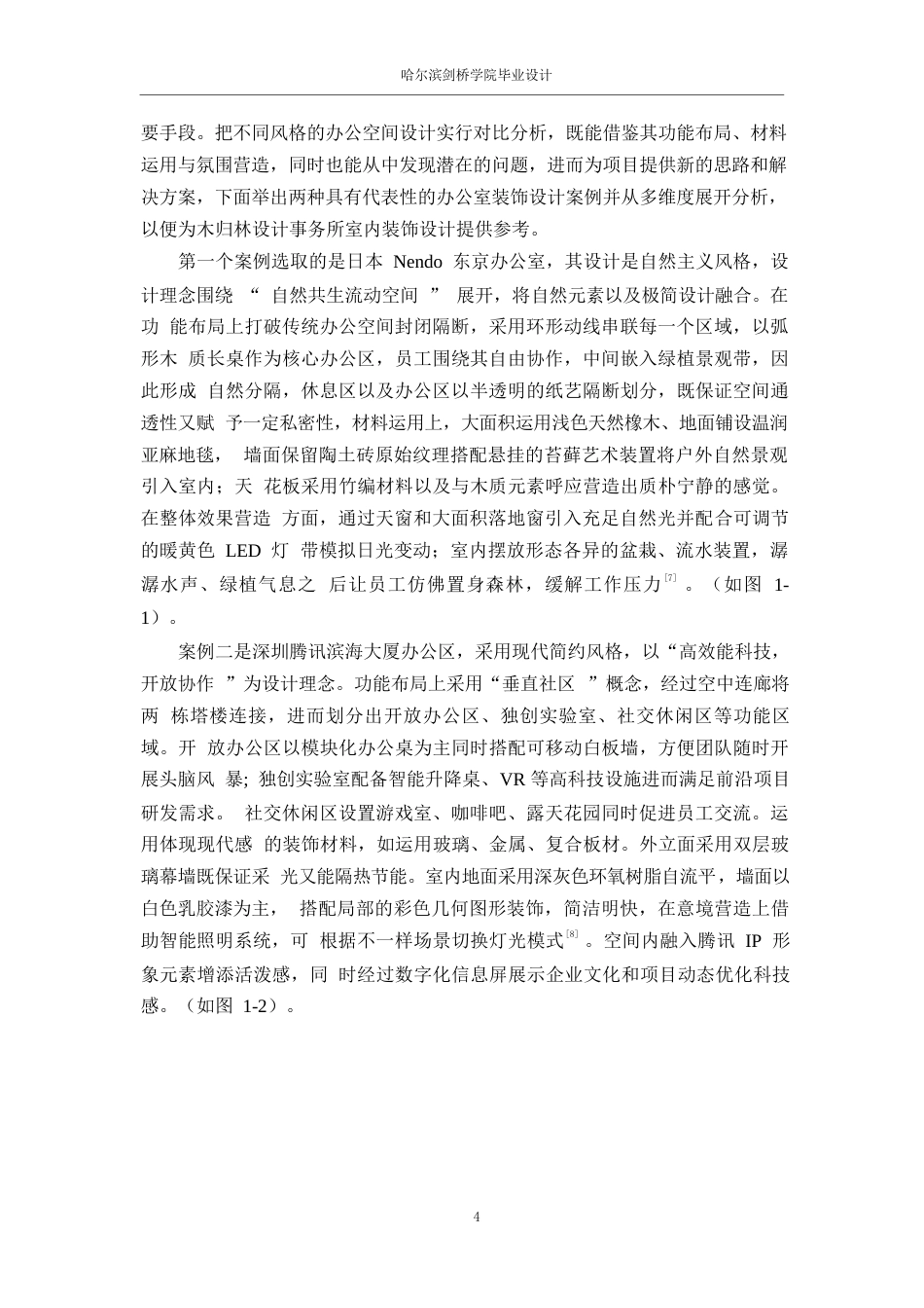 25年WP环境设计-木归林设计事务所室内装饰设计-1.00-13858.docx_第7页