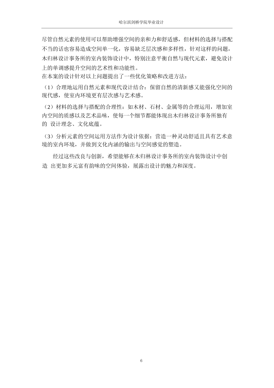 25年WP环境设计-木归林设计事务所室内装饰设计-1.00-13858.docx_第9页
