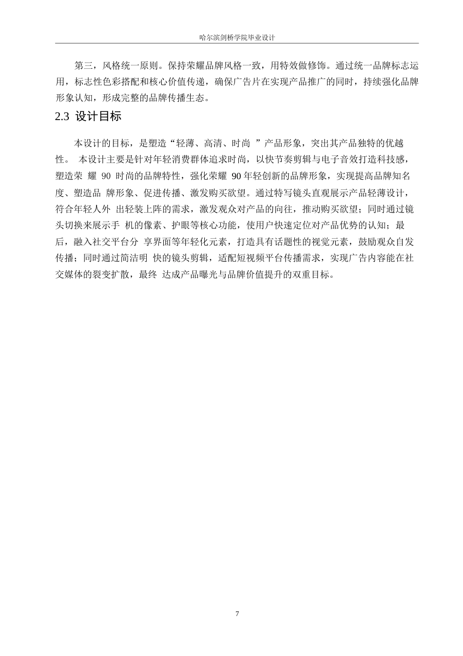 25年WP数字媒体艺术-《荣耀90》影视广告片创作-7.10-8492.docx_第10页
