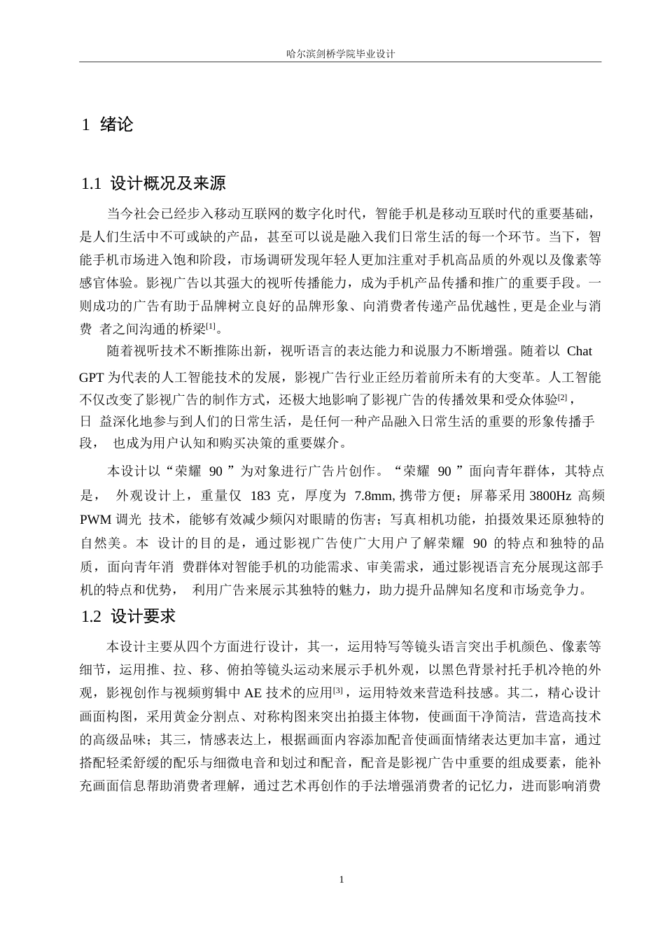 25年WP数字媒体艺术-《荣耀90》影视广告片创作-7.10-8492.docx_第3页