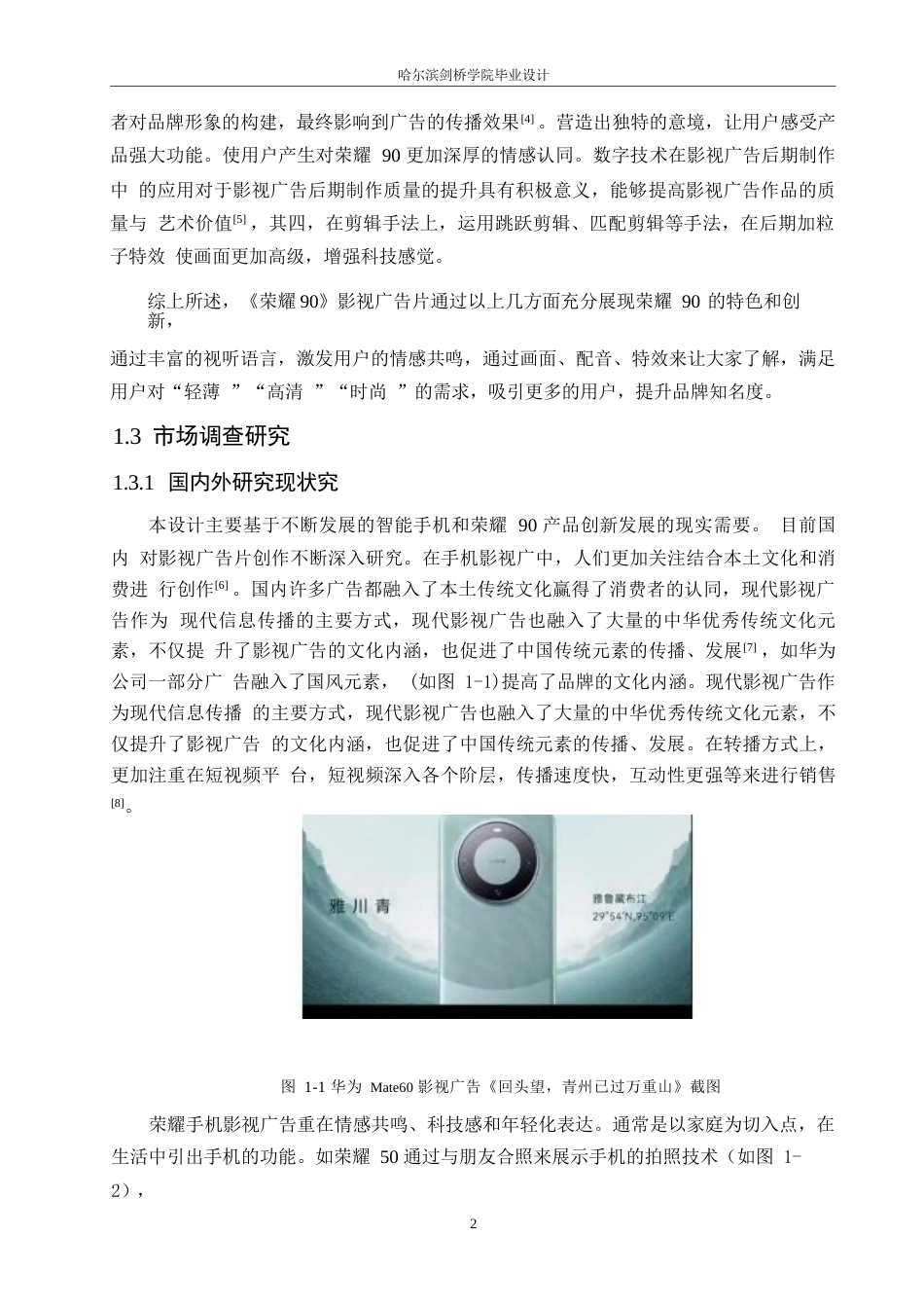 25年WP数字媒体艺术-《荣耀90》影视广告片创作-7.10-8492.docx_第4页