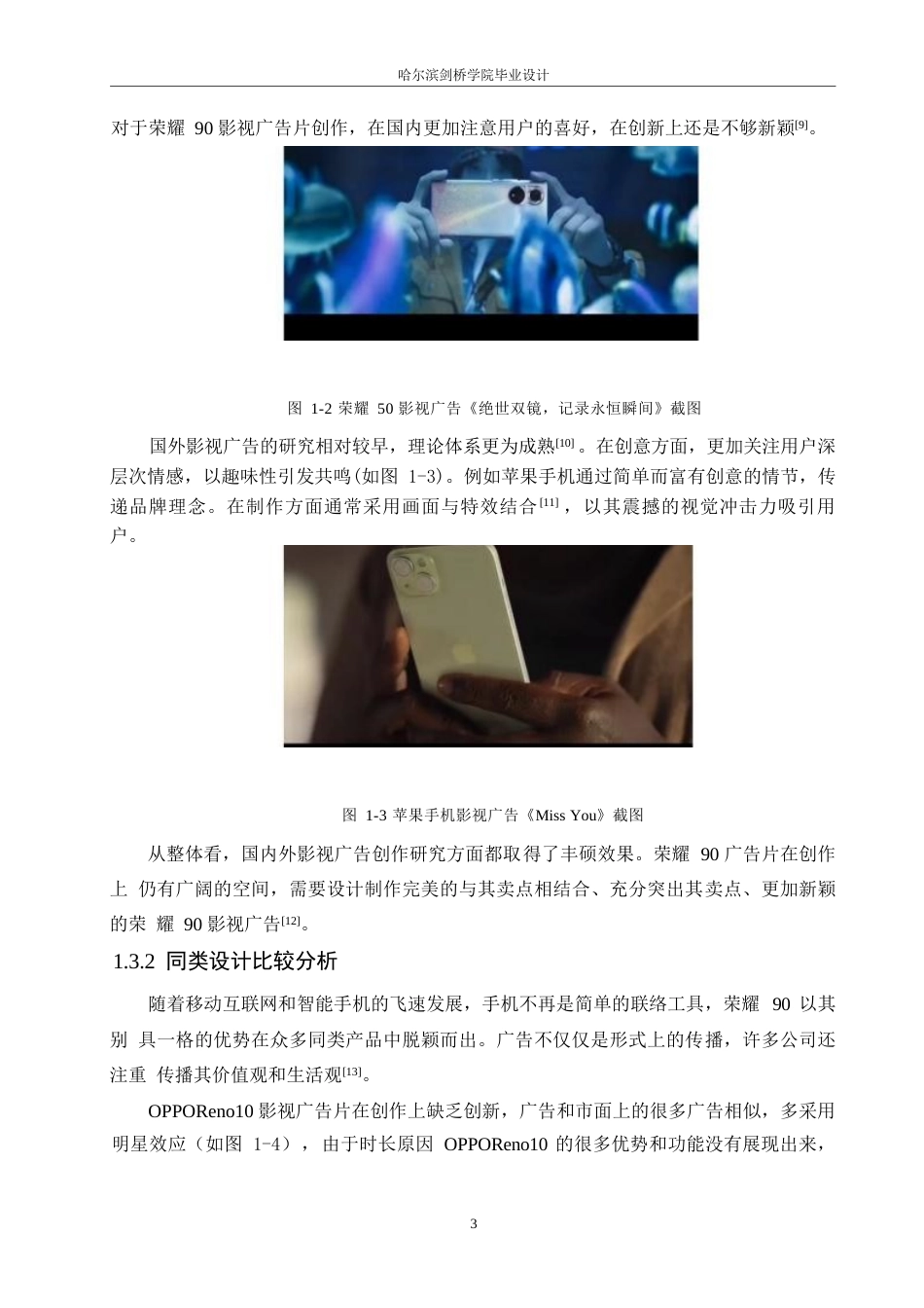 25年WP数字媒体艺术-《荣耀90》影视广告片创作-7.10-8492.docx_第5页