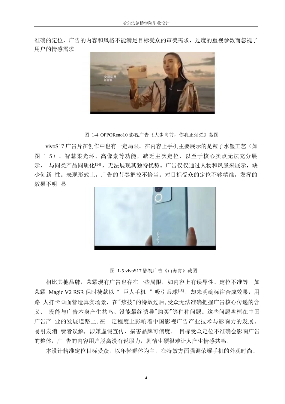 25年WP数字媒体艺术-《荣耀90》影视广告片创作-7.10-8492.docx_第7页