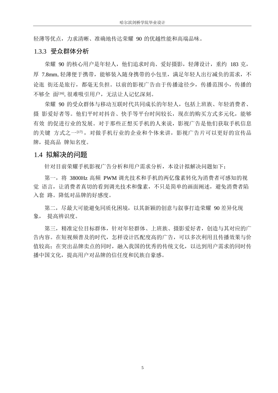 25年WP数字媒体艺术-《荣耀90》影视广告片创作-7.10-8492.docx_第8页