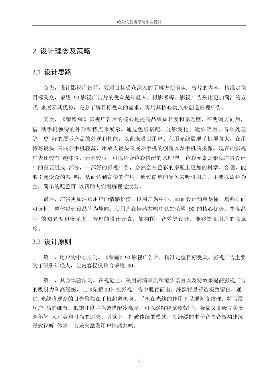 25年WP数字媒体艺术-《荣耀90》影视广告片创作-7.10-8492.docx_第9页