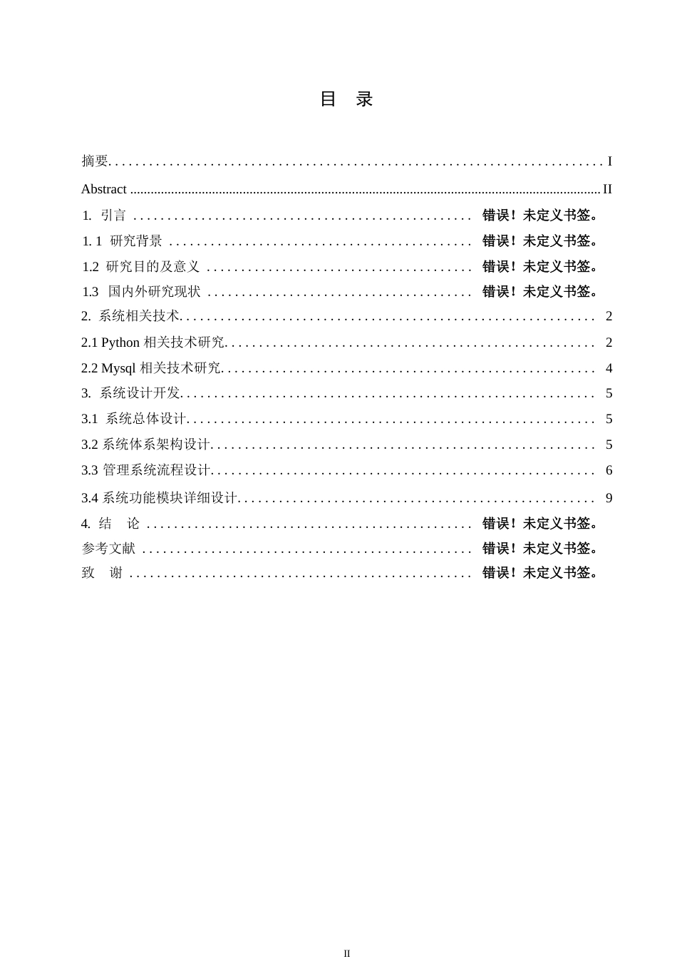 25年WPsyf2768--胥淞浩基于Python的课程管理系统_202505062031110-8408.docx_第3页