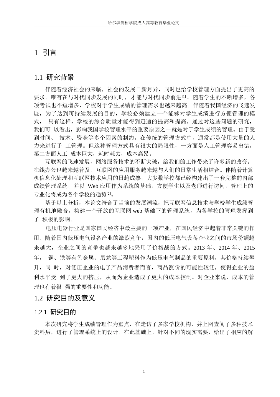 25年WPsyf2768--胥淞浩基于Python的课程管理系统_202505062031110-8408.docx_第4页