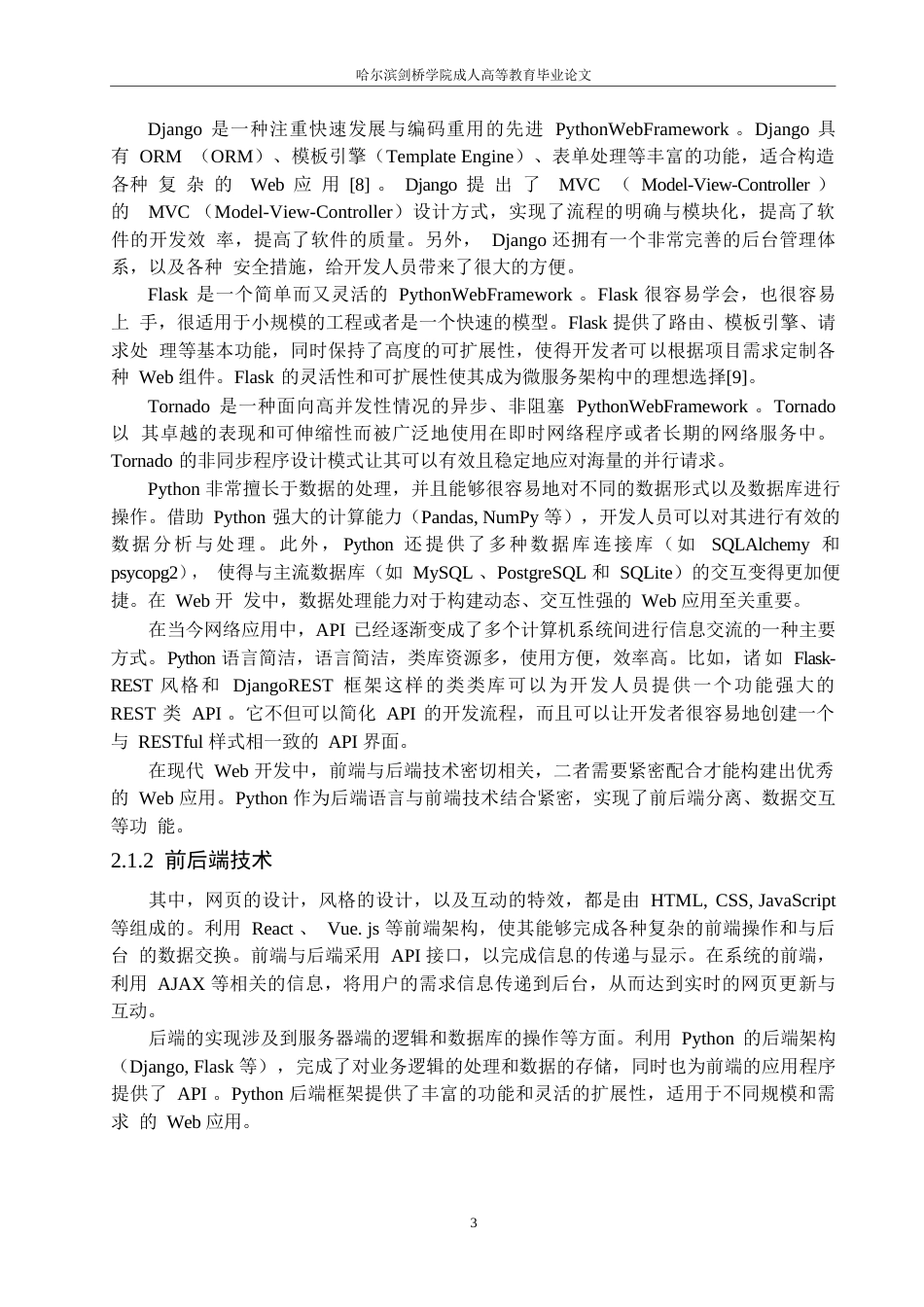 25年WPsyf2768--胥淞浩基于Python的课程管理系统_202505062031110-8408.docx_第6页