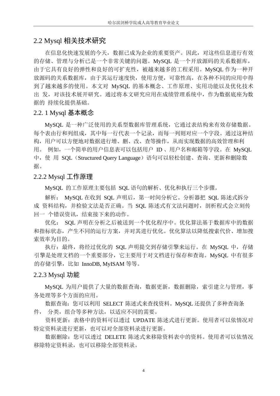 25年WPsyf2768--胥淞浩基于Python的课程管理系统_202505062031110-8408.docx_第7页