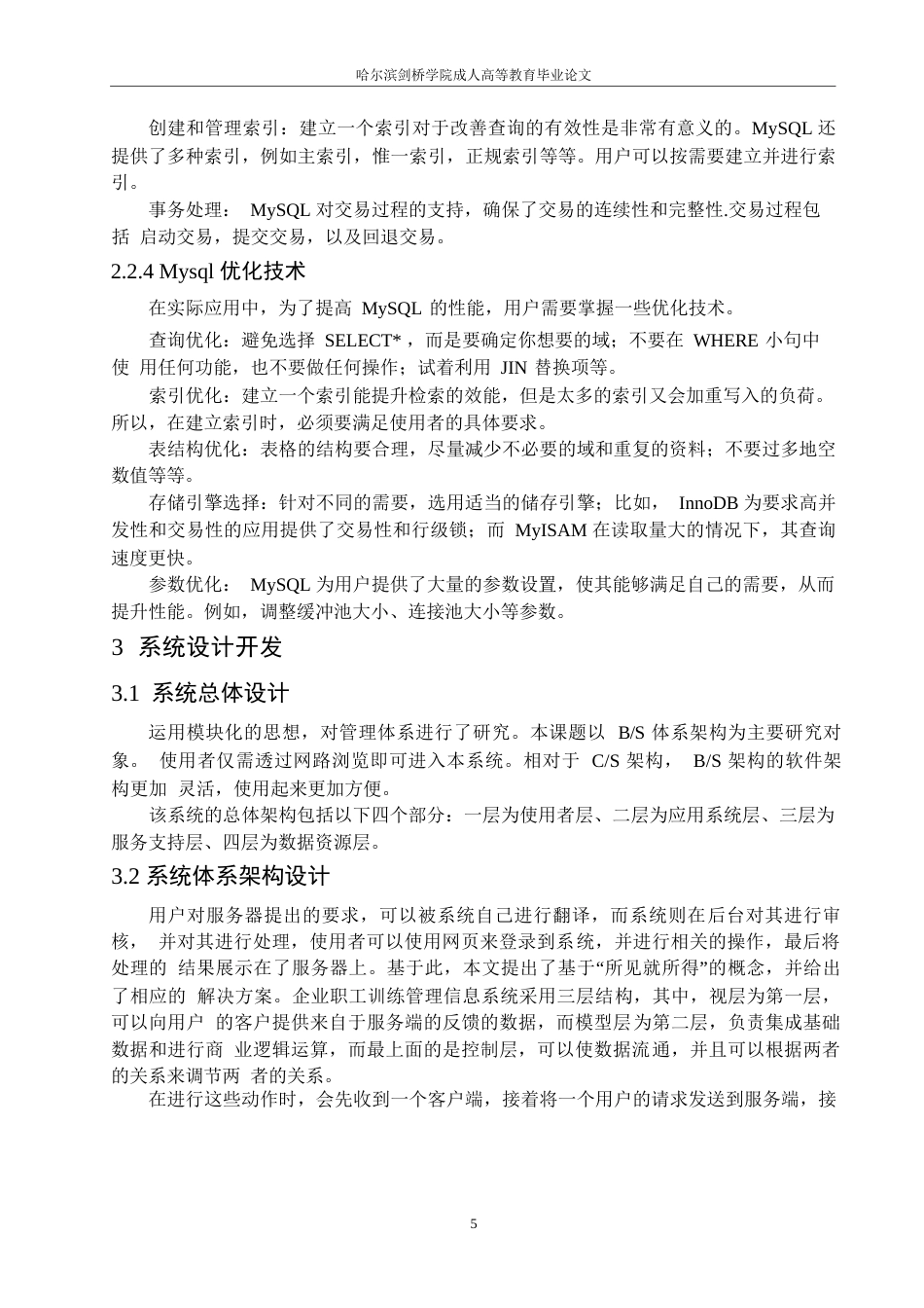 25年WPsyf2768--胥淞浩基于Python的课程管理系统_202505062031110-8408.docx_第8页