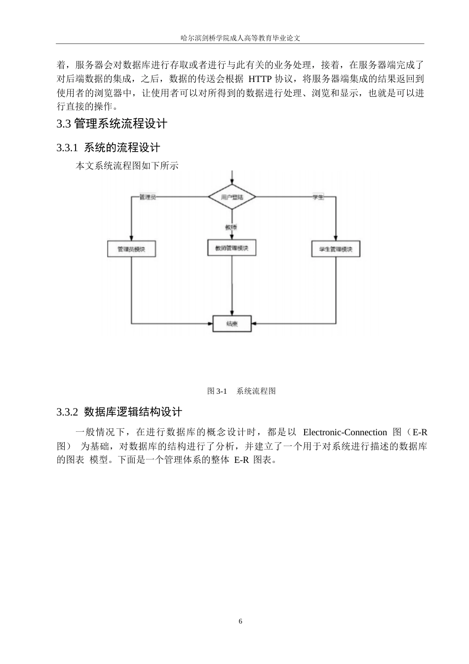 25年WPsyf2768--胥淞浩基于Python的课程管理系统_202505062031110-8408.docx_第9页