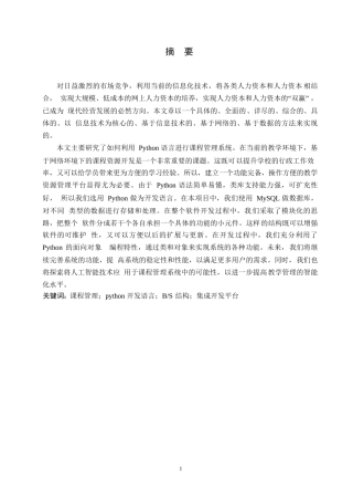 25年WPsyf2768--胥淞浩基于Python的课程管理系统_202505062031110-8408.docx
