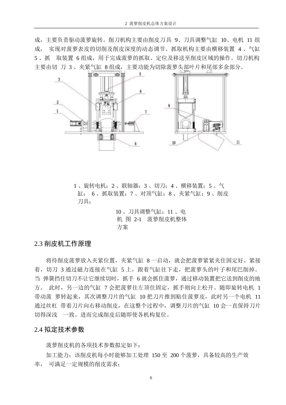 25年WP机械设计制造及其自动化-全自动菠萝削皮机结构设计-18.920-15117.docx_第10页