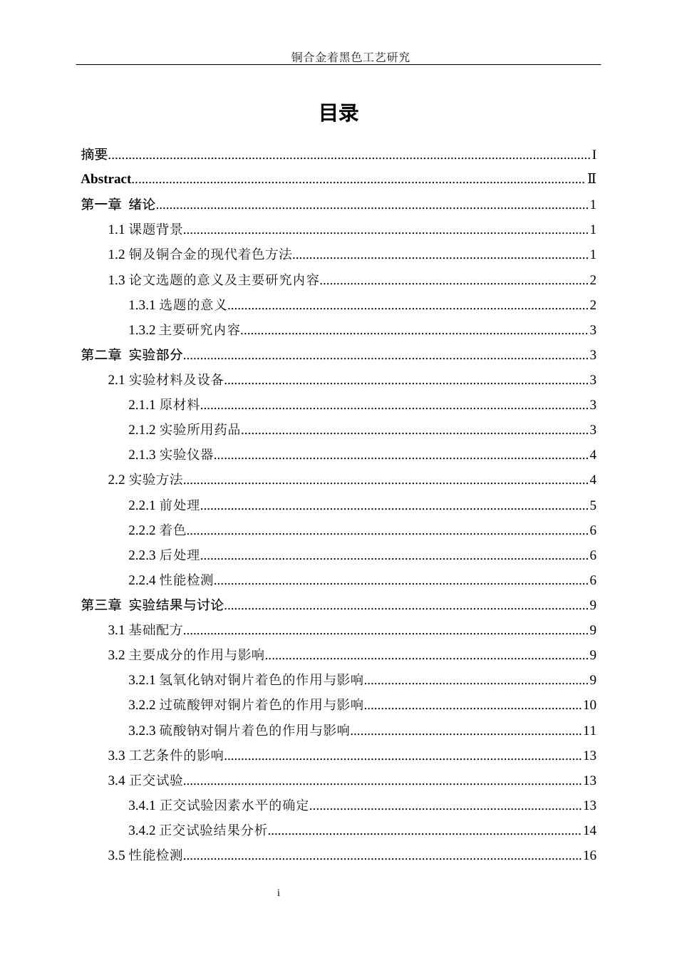 25年WP应用化学-碳刷件电镀铜工艺研究11.560-11948.docx_第1页