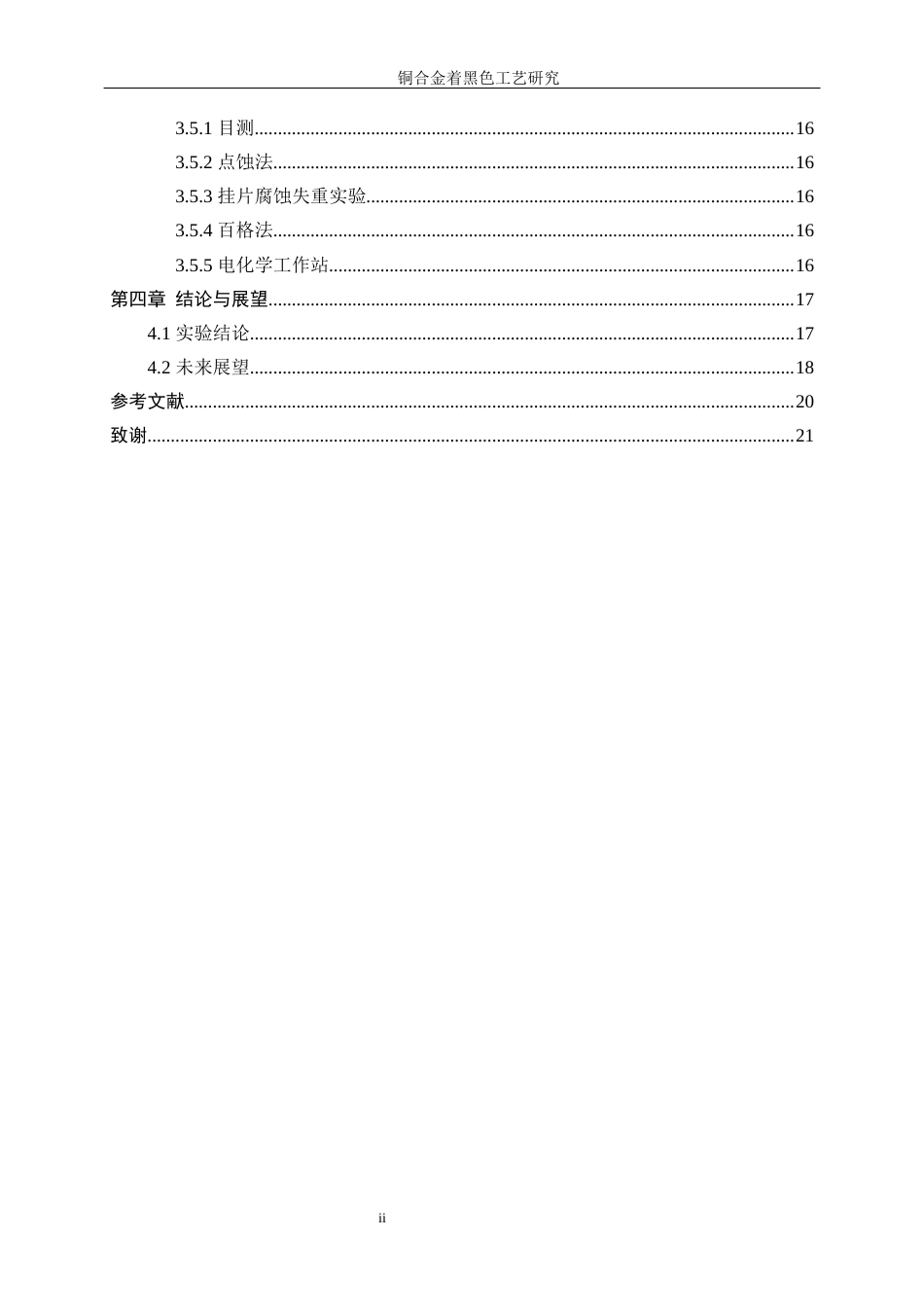 25年WP应用化学-碳刷件电镀铜工艺研究11.560-11948.docx_第2页