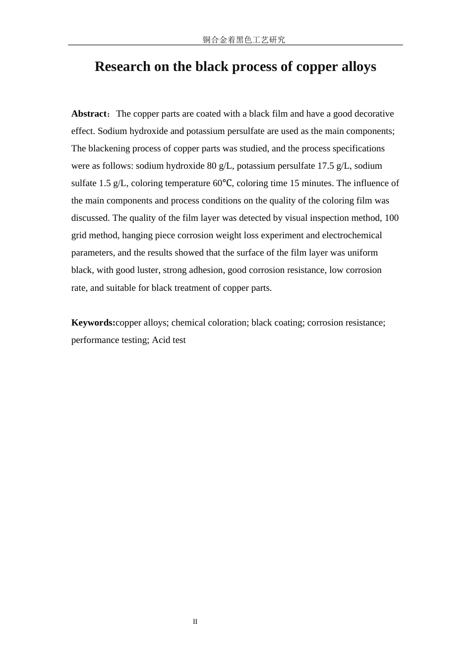 25年WP应用化学-碳刷件电镀铜工艺研究11.560-11948.docx_第4页