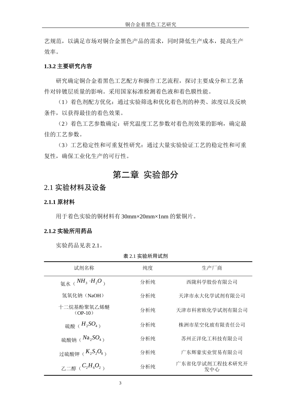 25年WP应用化学-碳刷件电镀铜工艺研究11.560-11948.docx_第7页