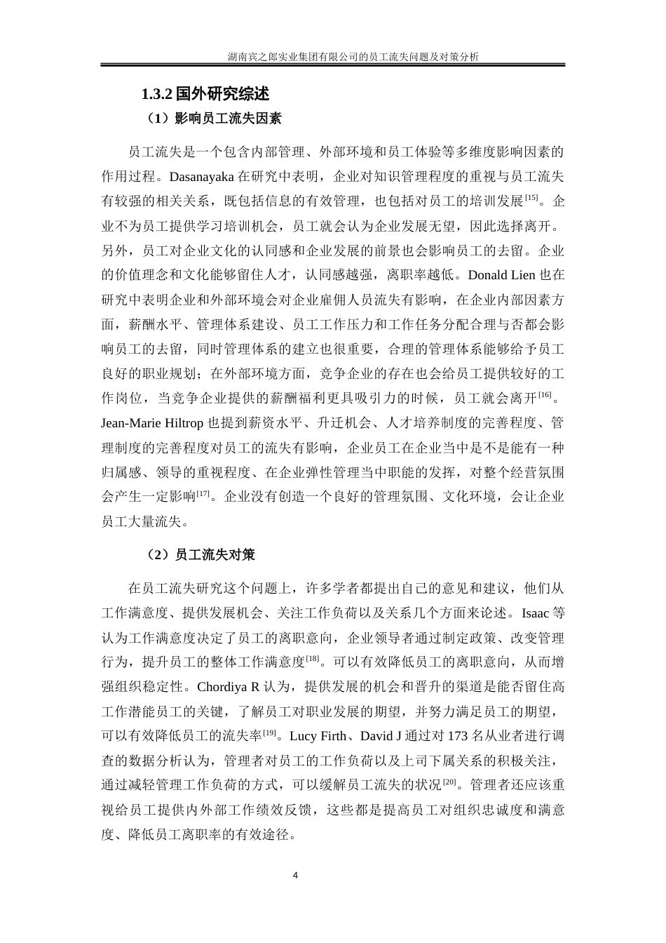 25年WP人力资源管理-湖南宾之郎实业集团有限公司员工流失问题及对策分析6.530-19805.docx_第7页