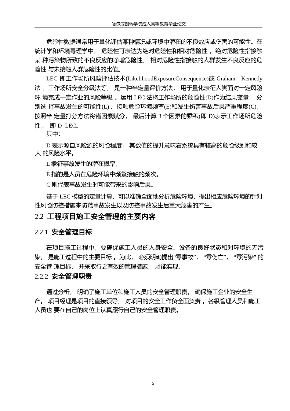 25年WP戴章列-金石星海湾项目施工安全管理问题分析及对策研究0-14651.docx_第10页