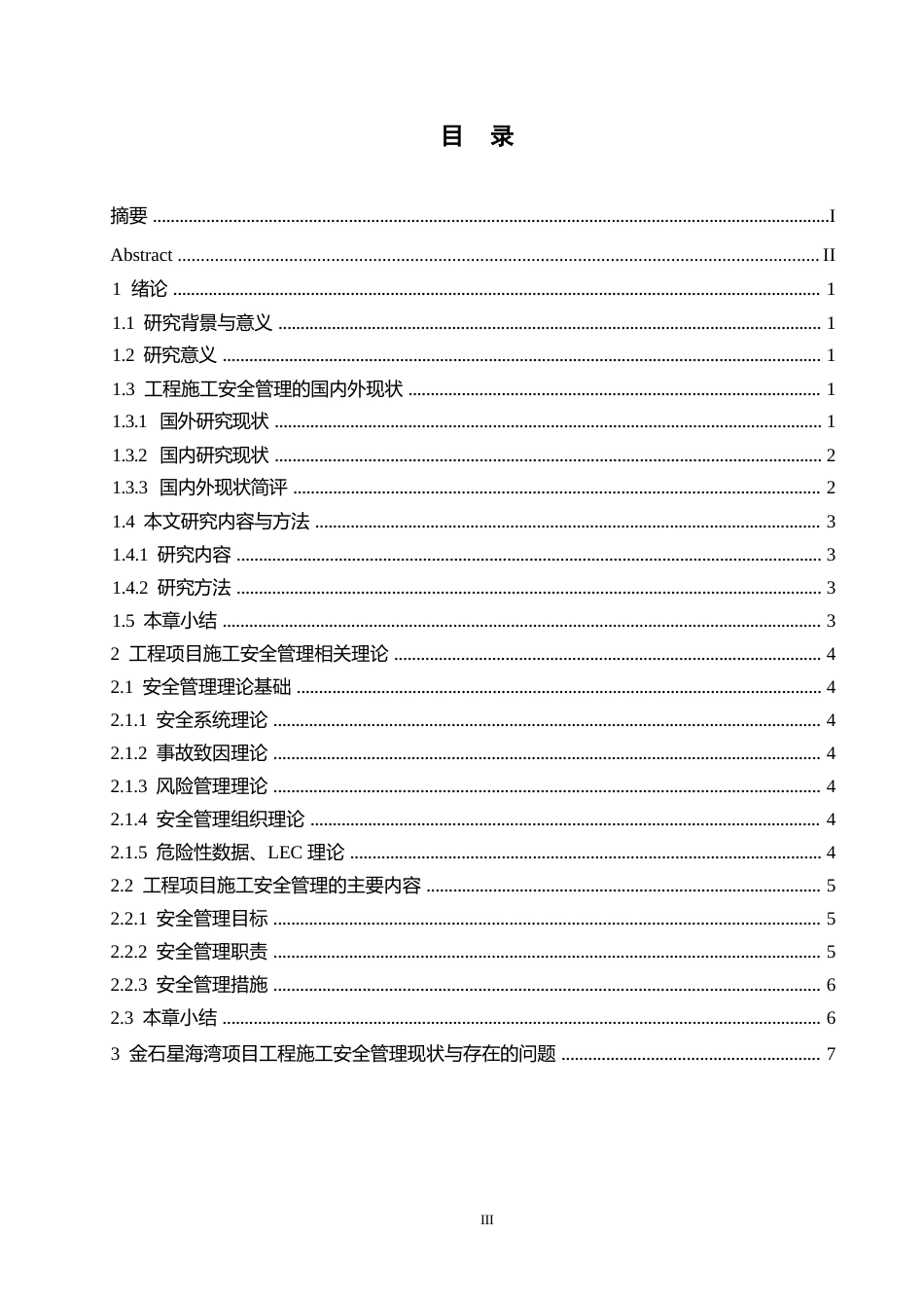 25年WP戴章列-金石星海湾项目施工安全管理问题分析及对策研究0-14651.docx_第3页