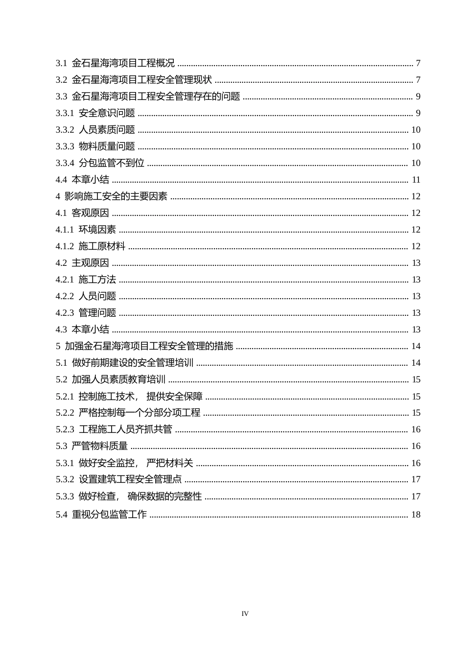 25年WP戴章列-金石星海湾项目施工安全管理问题分析及对策研究0-14651.docx_第4页