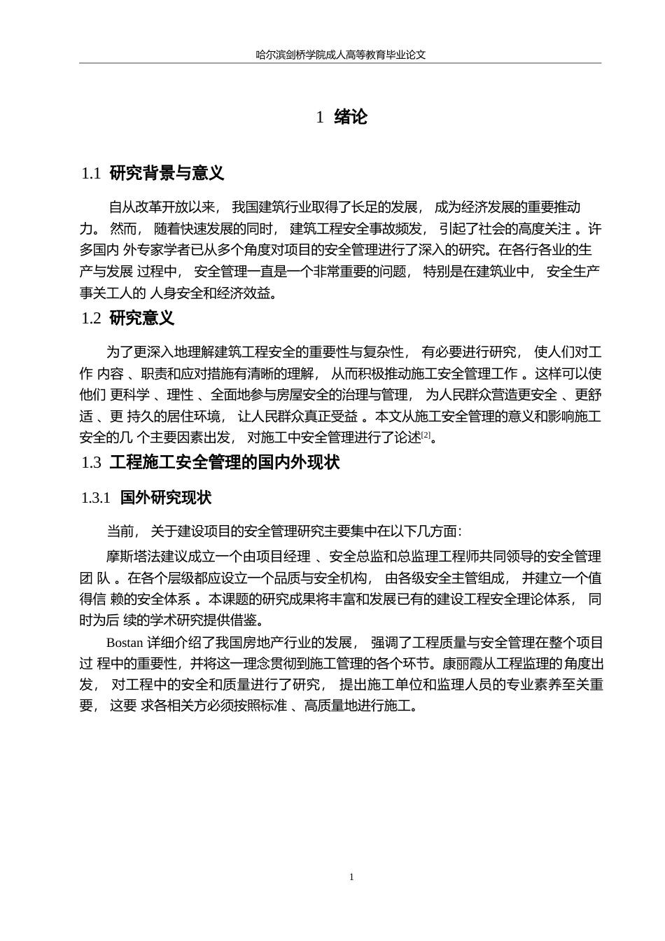 25年WP戴章列-金石星海湾项目施工安全管理问题分析及对策研究0-14651.docx_第6页