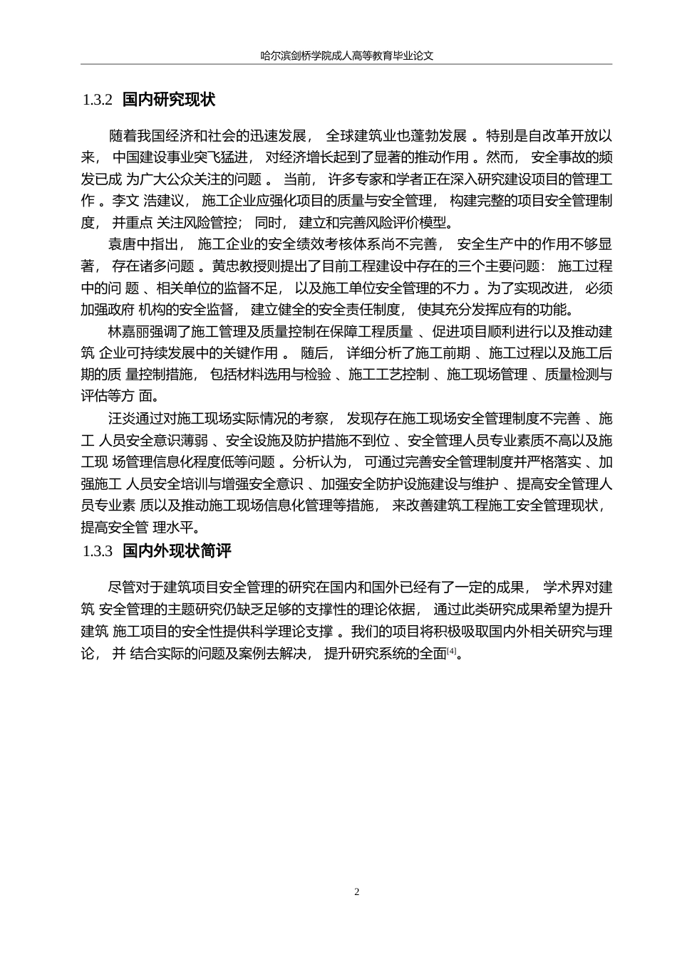 25年WP戴章列-金石星海湾项目施工安全管理问题分析及对策研究0-14651.docx_第7页