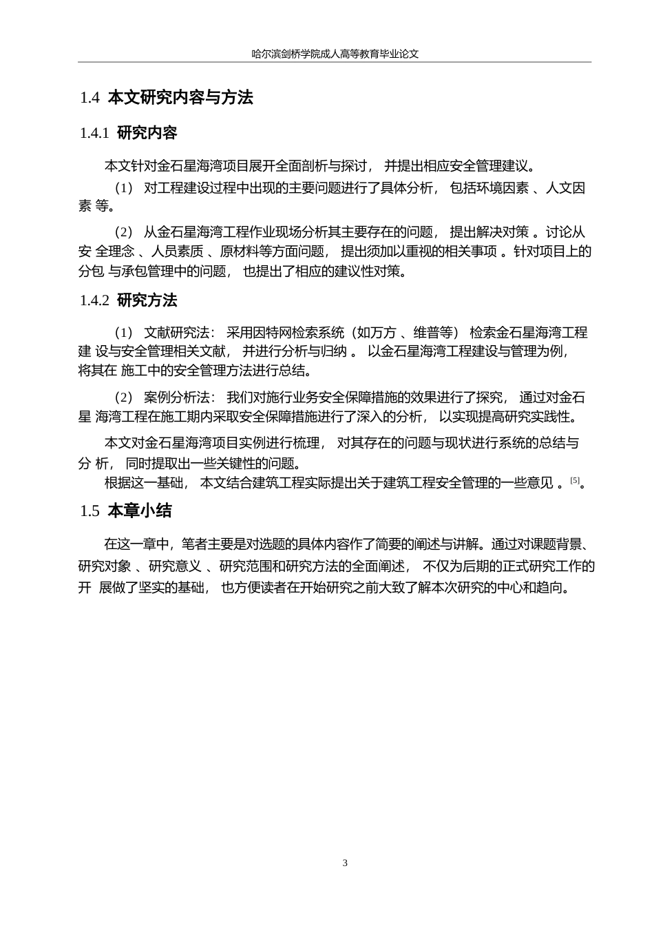 25年WP戴章列-金石星海湾项目施工安全管理问题分析及对策研究0-14651.docx_第8页