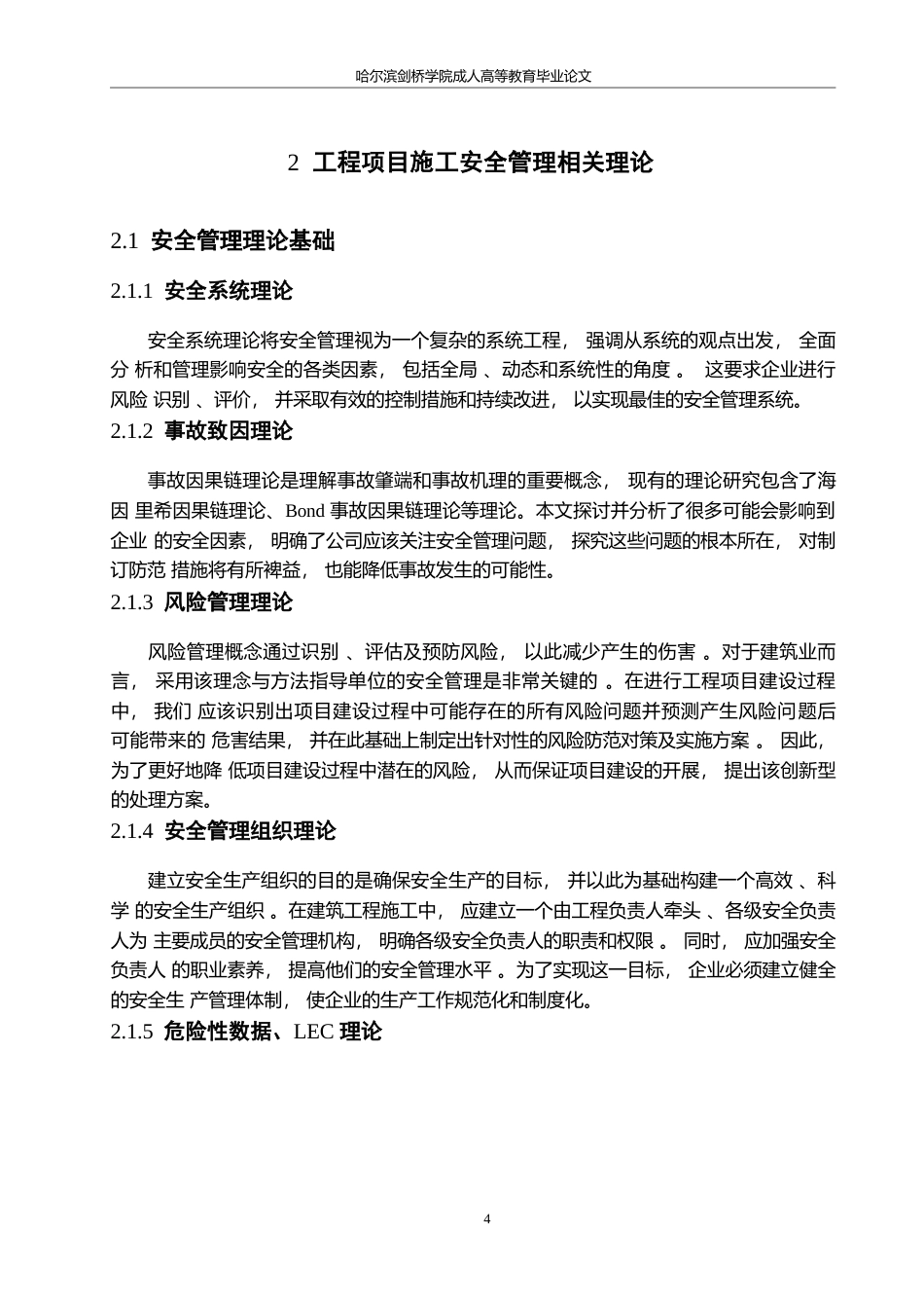 25年WP戴章列-金石星海湾项目施工安全管理问题分析及对策研究0-14651.docx_第9页