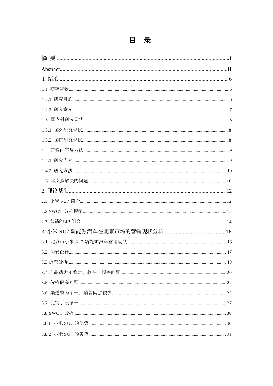 25年WP汽车服务工程-北京市小米SU7新能源汽车营销策略研究-3.070-24513.docx_第3页