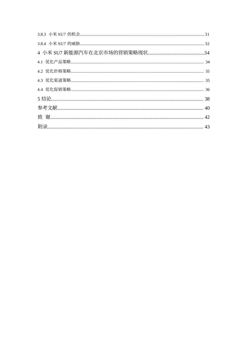 25年WP汽车服务工程-北京市小米SU7新能源汽车营销策略研究-3.070-24513.docx_第4页