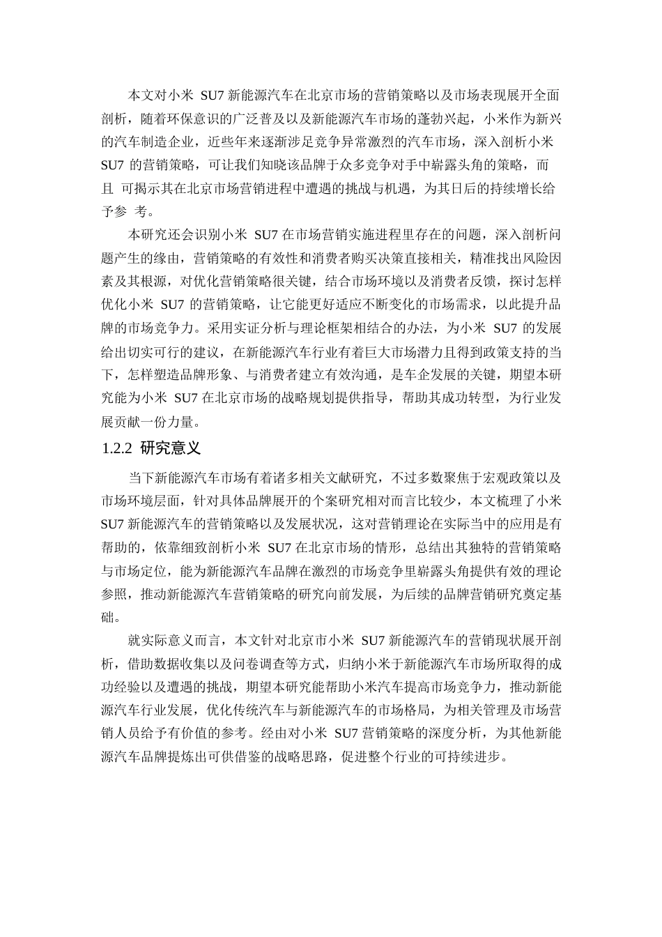 25年WP汽车服务工程-北京市小米SU7新能源汽车营销策略研究-3.070-24513.docx_第6页
