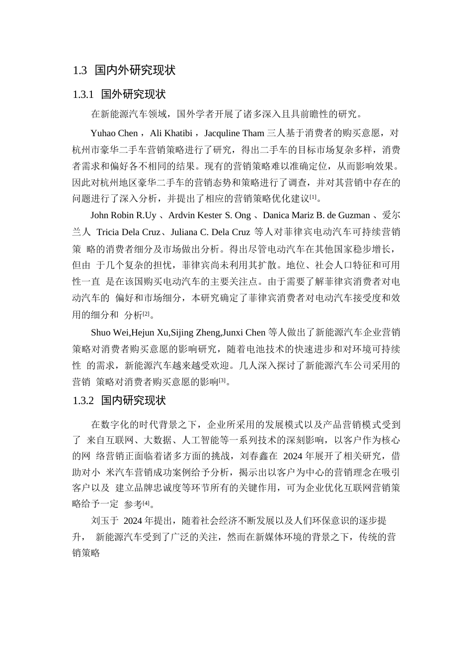 25年WP汽车服务工程-北京市小米SU7新能源汽车营销策略研究-3.070-24513.docx_第7页