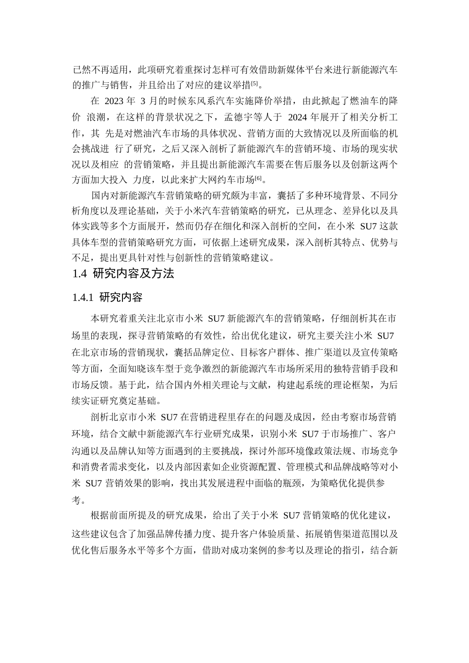 25年WP汽车服务工程-北京市小米SU7新能源汽车营销策略研究-3.070-24513.docx_第8页