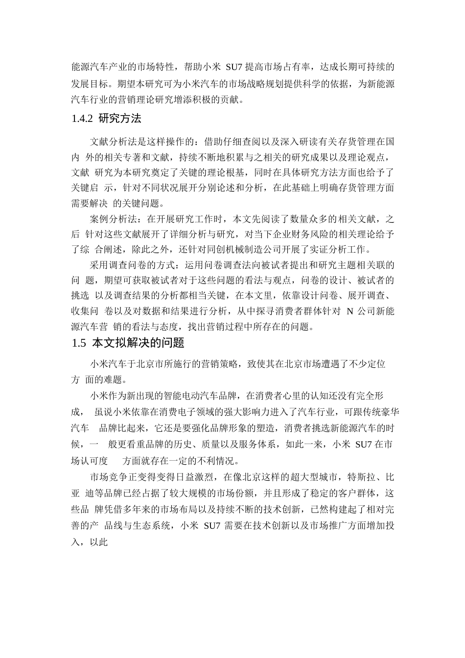 25年WP汽车服务工程-北京市小米SU7新能源汽车营销策略研究-3.070-24513.docx_第9页
