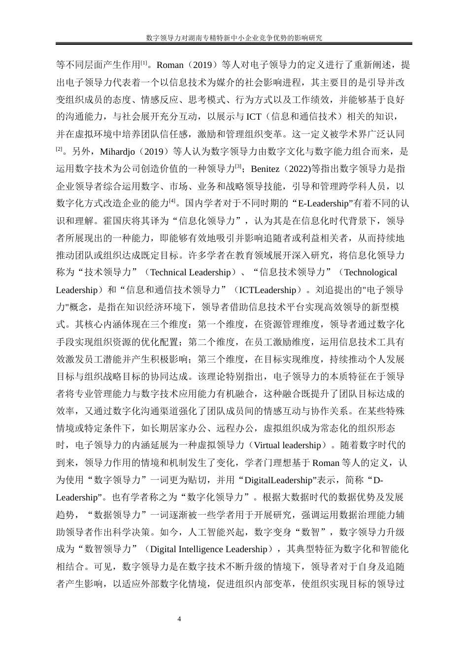 25年WP工商管理-数字领导力对湖南专精特新中小企业竞争优势的影响研究28.880-19424.docx_第7页