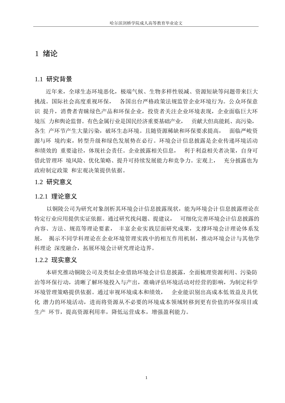 25年WP会计学-关键词：环境会计，信息披露，优化方案-约10857字符.docx_第5页