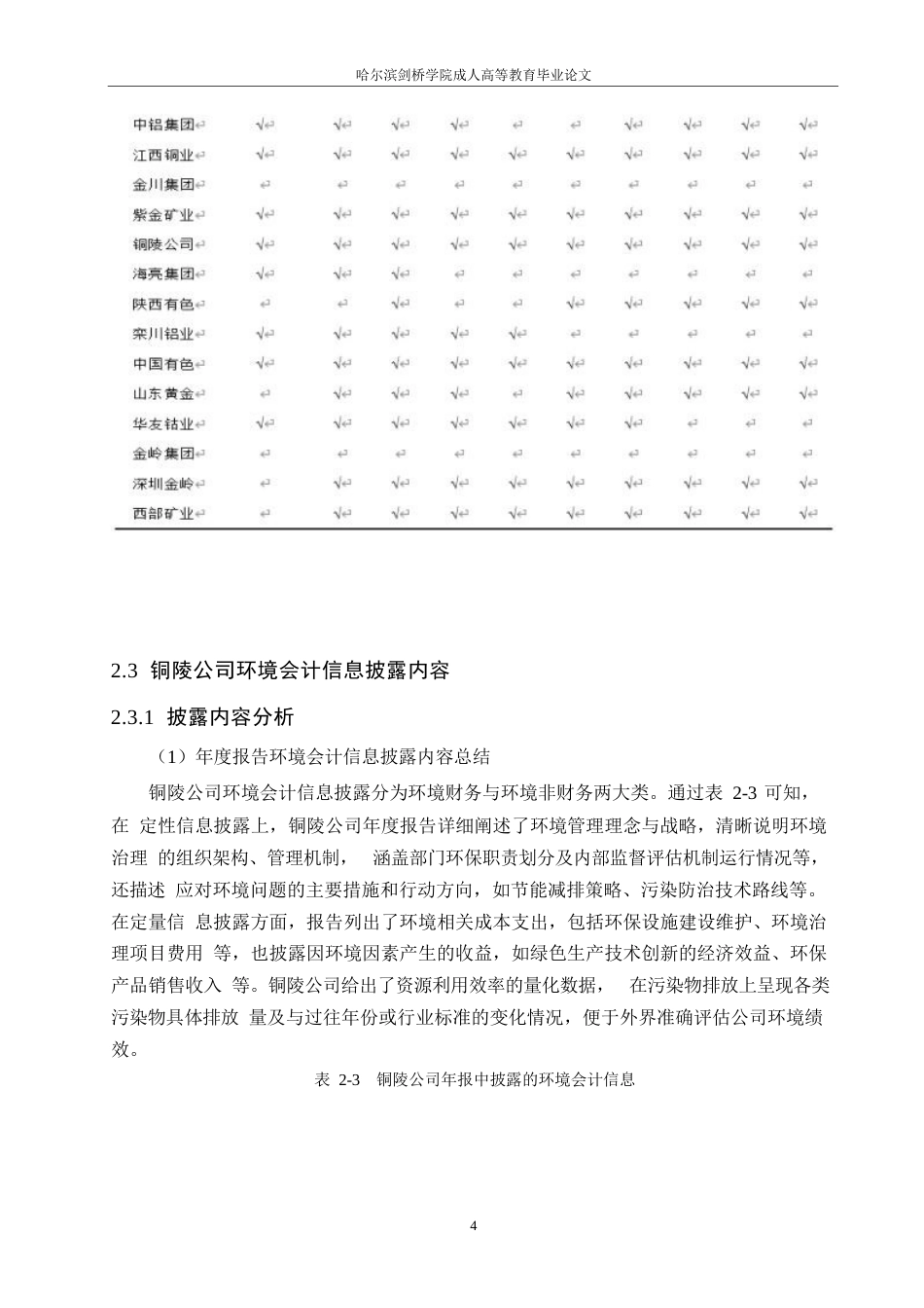 25年WP会计学-关键词：环境会计，信息披露，优化方案-约10857字符.docx_第8页