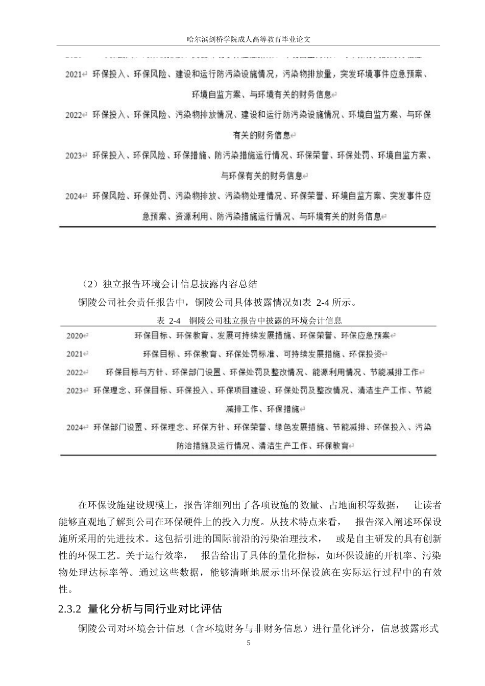 25年WP会计学-关键词：环境会计，信息披露，优化方案-约10857字符.docx_第9页