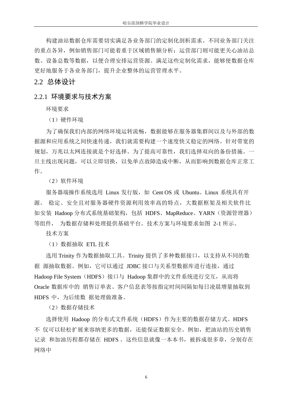 25年WP计算机科学与技术-基于国新大数据平台的油站数据仓库的构建与应用-10.010-18659.docx_第10页