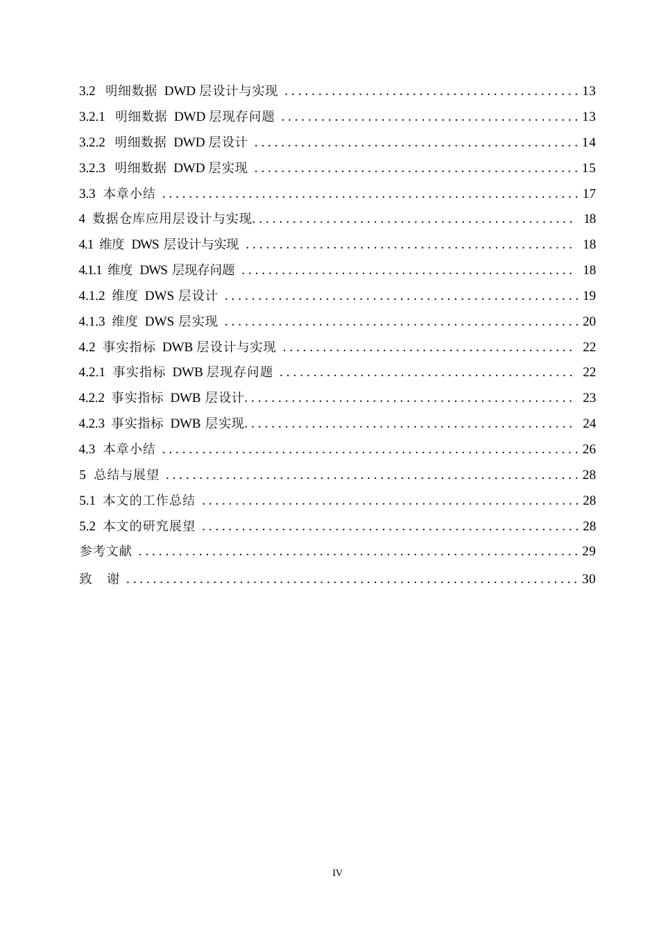 25年WP计算机科学与技术-基于国新大数据平台的油站数据仓库的构建与应用-10.010-18659.docx_第4页