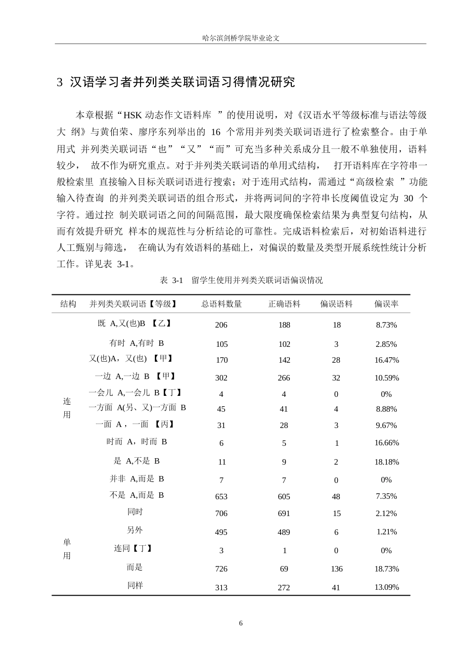 25年WP汉语国际教育-对外汉语教学中并列类关联词语的习得偏误研究-0-16952.docx_第9页
