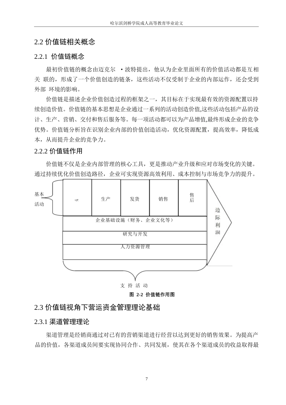 25年WP财务管理-价值链视角下的长安汽车营运资金管理分析-21.840-14360.docx_第10页
