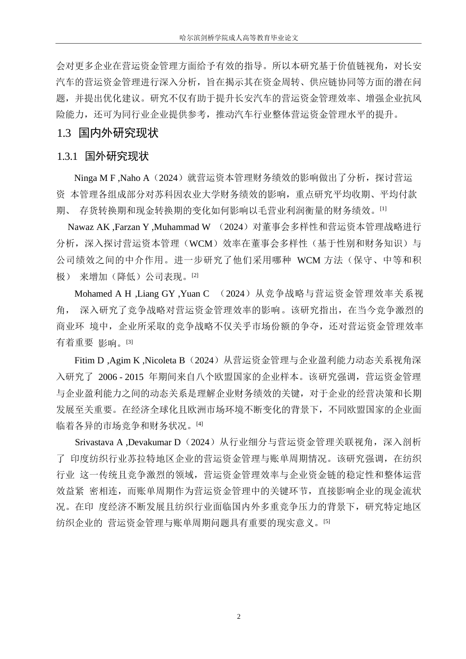 25年WP财务管理-价值链视角下的长安汽车营运资金管理分析-21.840-14360.docx_第5页